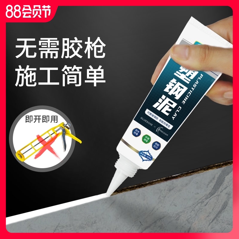 塑钢泥防水防霉厨卫防水胶卫生间填缝胶泥补缝隙补漏胶密封堵漏王