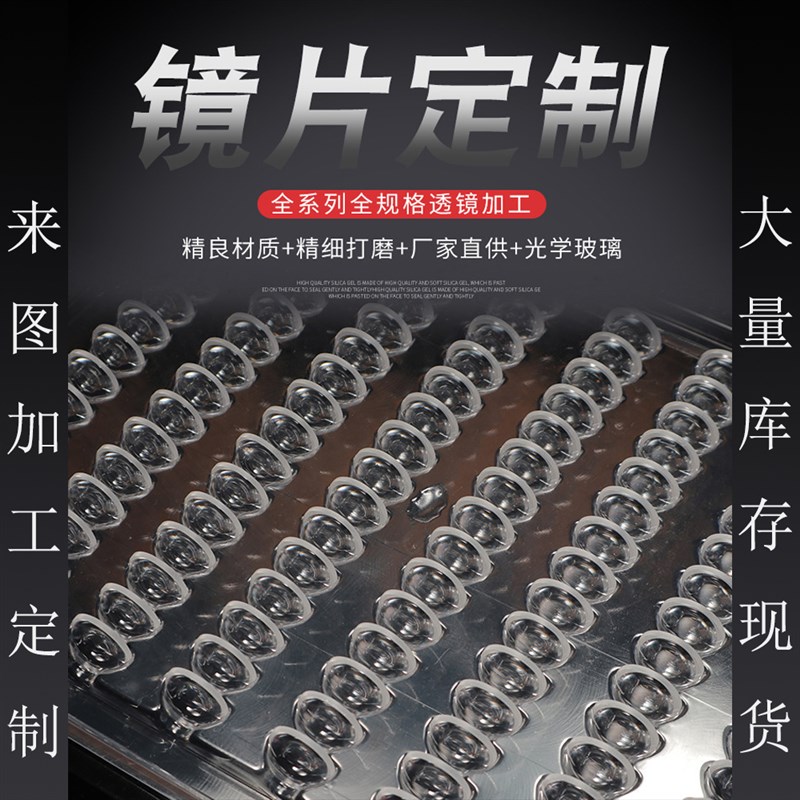 凹透镜 凸透镜镜片超大平凸光学玻璃投影镜片 双胶合镜片加工定制