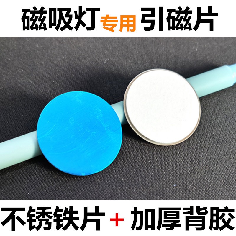 磁吸灯专用引磁片酷毙灯感应灯壁灯小夜灯磁吸贴片泡棉背胶铁片粘