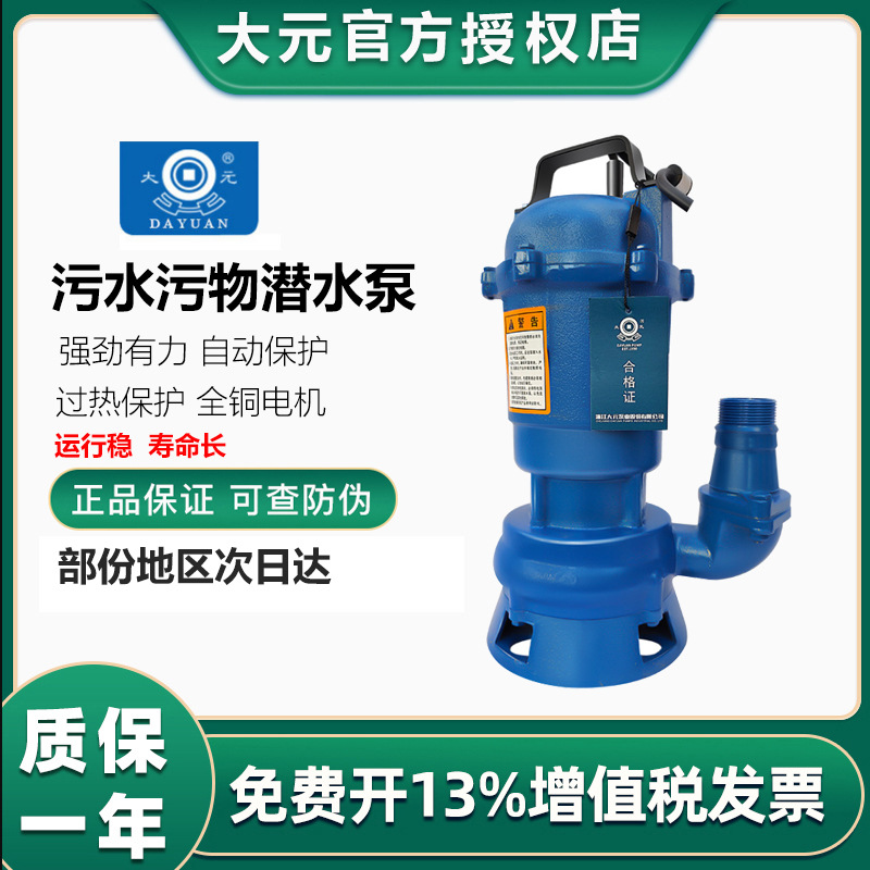 大元WQ新型污水提升泵无堵塞污水泵小型铸铁排污泵灌溉泵三相380V