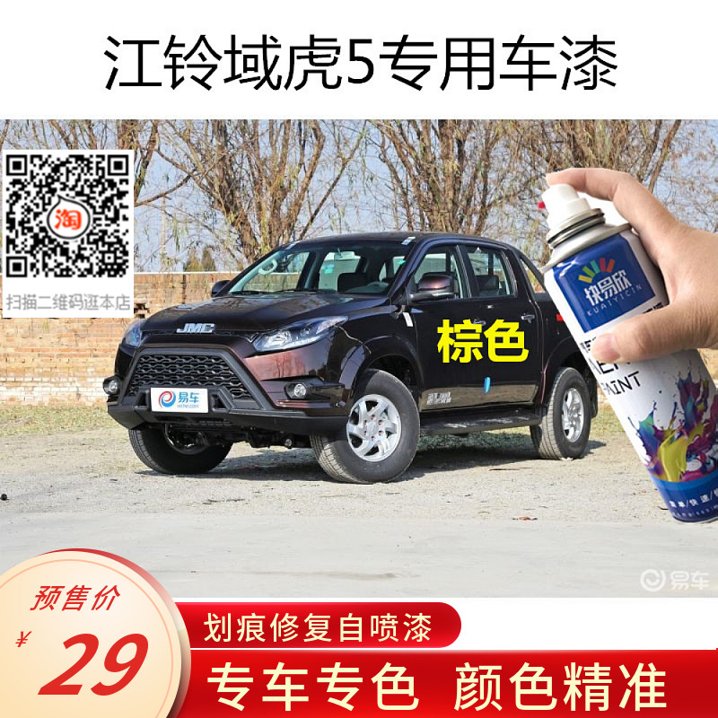 江铃域虎5棕色自喷漆云母绿车漆补漆银色油漆白色划痕修补防锈漆