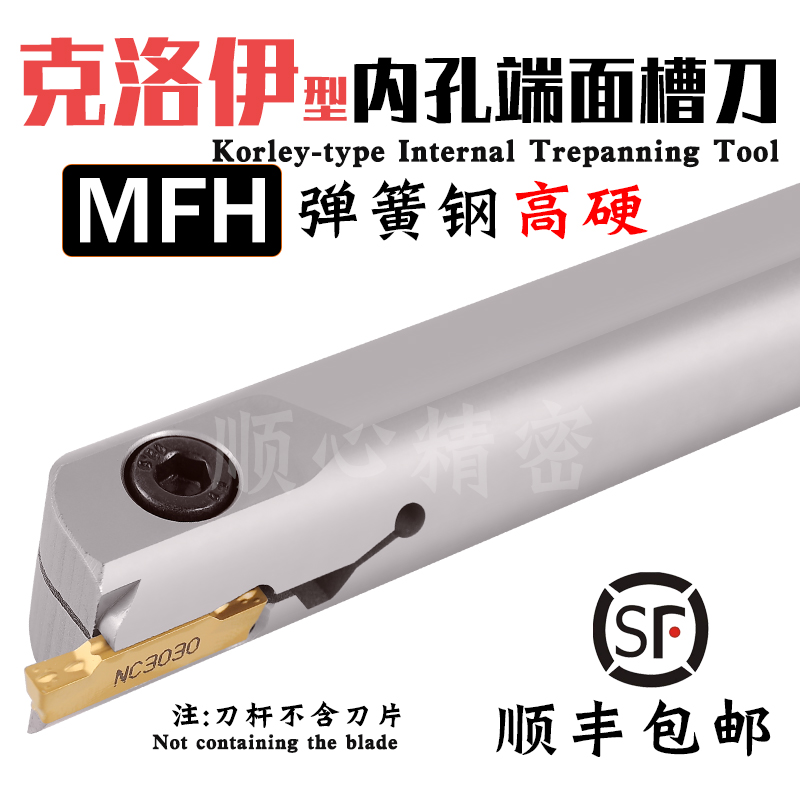 内孔端面槽刀杆MFH325R10-25/140弹簧钢抗震加硬220克洛伊槽刀片