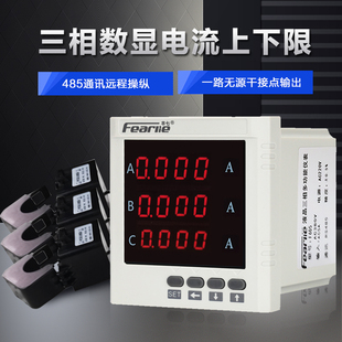 丰七牌三相表数显电流表感应开关上下限输出开关信号配开口互感器