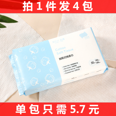 【50抽*4包】纯棉亲肤珍珠纹一次性洗脸巾抽取式洁面巾女干湿两用
