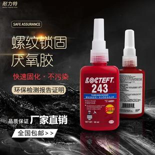 263 262 242 648金属胶 272 638 271 螺丝胶防松紧固厌氧胶水243