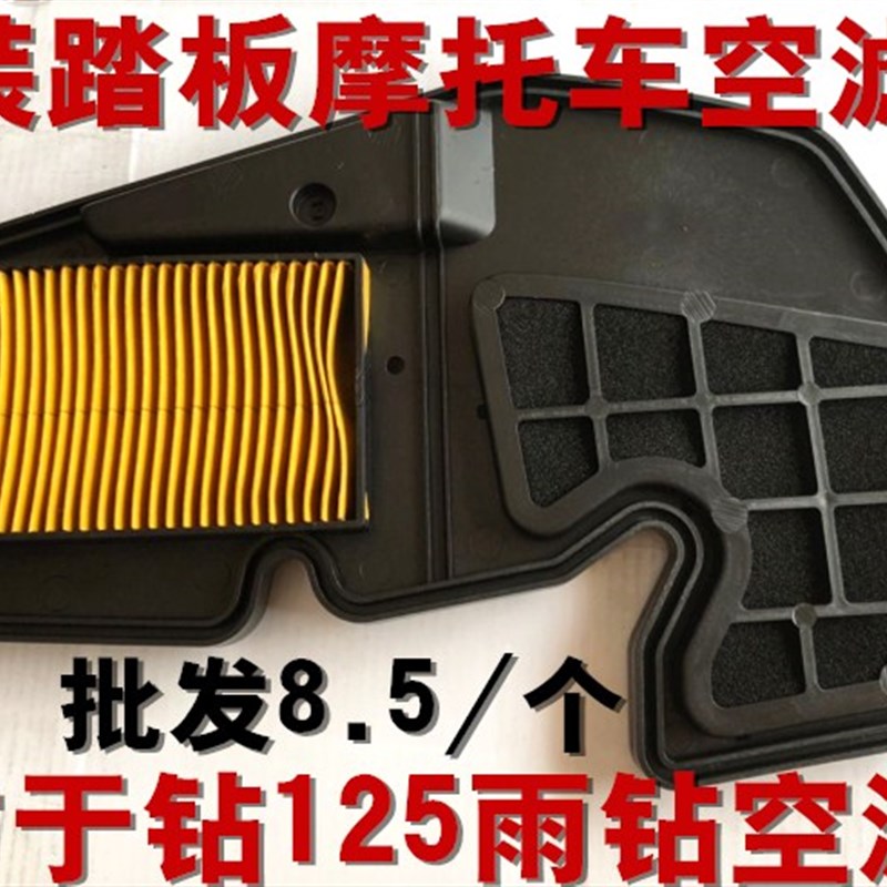 125仿于钻踏板摩托车空气滤清器鬼火巧125踏板助力车雨钻空滤芯