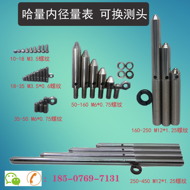 哈量新款内径百分表量表配件可换测头10-450内径表加长杆量头螺母