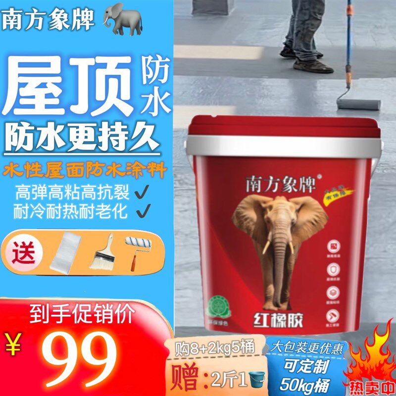 楼顶专用防水涂料橡皮筋聚氨酯 红橡胶