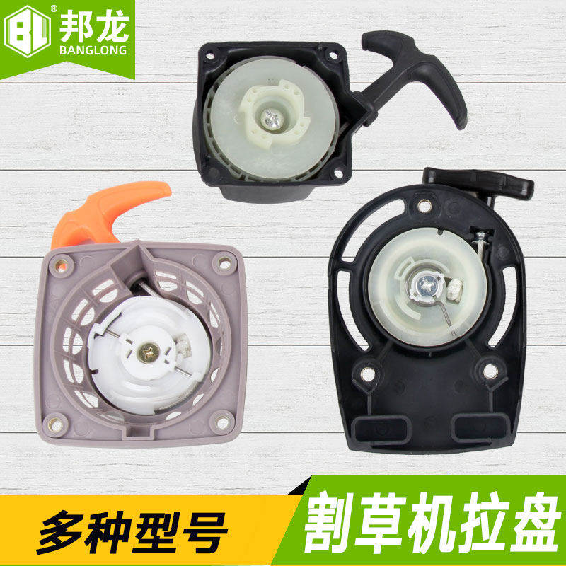 割草机拉盘地钻绿篱机配件40-5四冲程139140142F割灌机启动器总成
