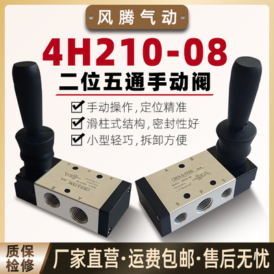 气动手扳阀二位五通4H210-08手拉阀直动式气缸手动换向阀气阀开关