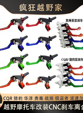 越野摩托车改装CNC刹车把离合把 防摔折叠 刹车手柄 省力离合把手