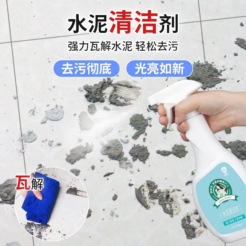开荒保洁清洁剂套装玻璃水泥乳胶漆除胶油污水垢多用途清洗剂神器