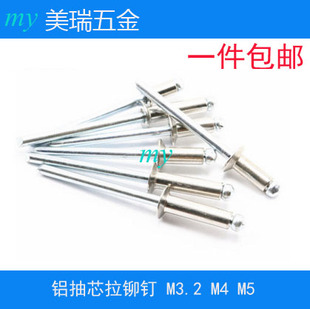 拉铆钉 铆钉铝开口型抽芯铆钉M3.2M4M5 铝铆钉扁圆头沉头铆钉