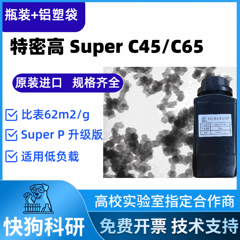 SuperC65导电剂 TIMCAL特密高 超级导电碳/导电炭黑/炭黑添加剂