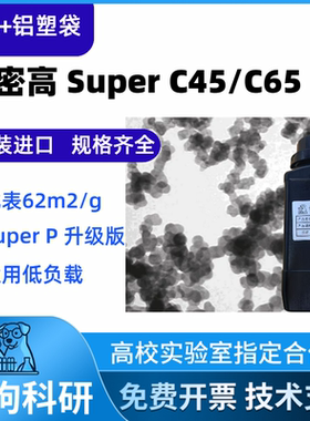 SuperC65导电剂 TIMCAL特密高 超级导电碳/导电炭黑/炭黑添加剂