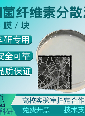 细菌纤维素Bacterial Cellulose 纳米纤维素 片状/水分散液