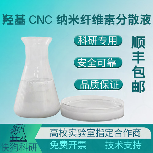 羟基纤维素纳米晶CNC 高固含量水分散液 高纯度增稠剂原料