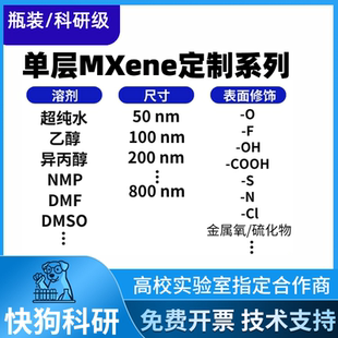 单层Ti3C2 MXene定制服务 表面尺寸溶剂浓度 按需制备科研级