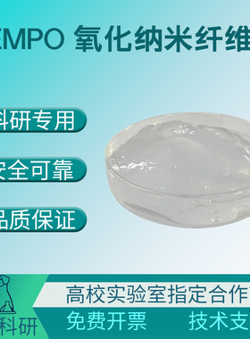 TEMPO氧化纳米纤维素TOCNF 高透光水凝胶羧基改性高保水透明薄膜