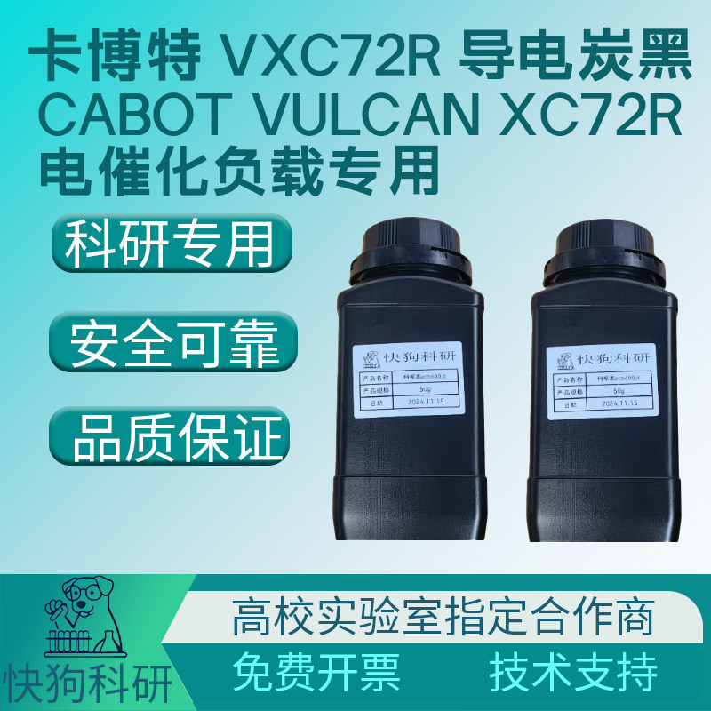 卡博特Cabot VULCAN XC 72R 72 VXC-72R导电炭黑电催化剂载体负载
