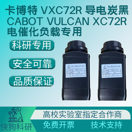 卡博特Cabot VULCAN XC 72R 72 VXC-72R导电炭黑电催化剂载体负载