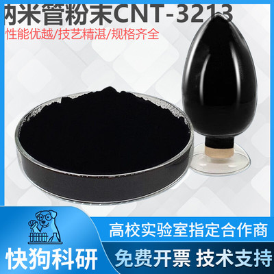 碳纳米管粉末CNT-3213高纯多壁单壁锂离子电池正极导电剂碳钠纤维