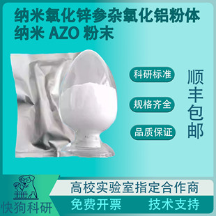 隔热纳米氧化锌掺杂氧化铝粉体纳米AZO粉透明导电粉体价格优惠