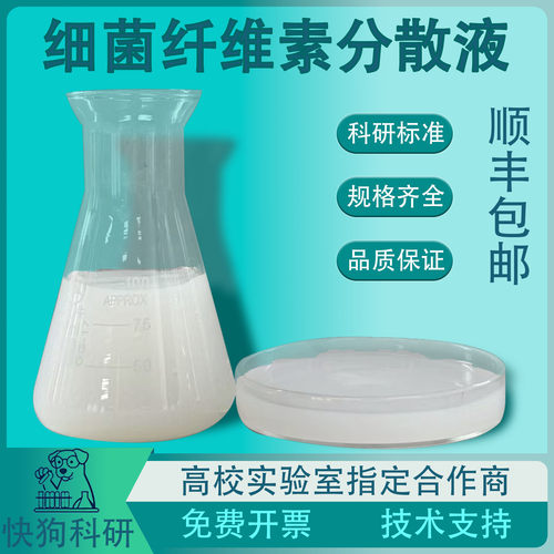 细菌纤维素BC分散液水凝胶膜三维网络生物相容敷料组织工程支架