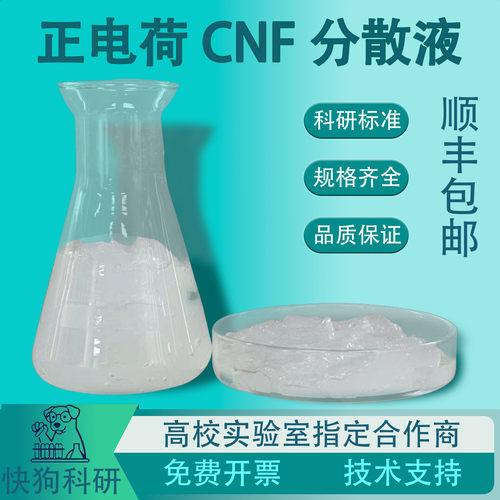 季铵盐改性纳米纤维素CCNF凝胶正电荷广谱抗菌涂层医用敷料保鲜