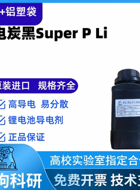 Super P Li/sp导电剂 TIMCAL特密高 超级导电碳/导电炭黑添加剂