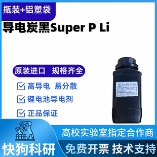 Super P Li/sp导电剂 TIMCAL特密高 超级导电碳/导电炭黑添加剂