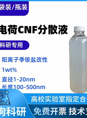 正电荷CNF阳离子季铵盐改性纳米纤维素CCNF分散液透明凝胶易分散