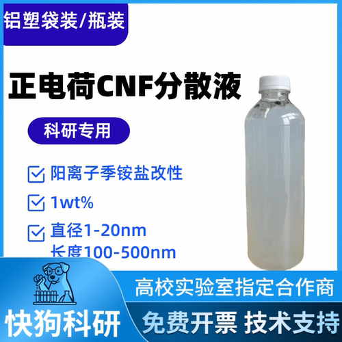 正电荷纳米纤维素季铵盐改性CCNF