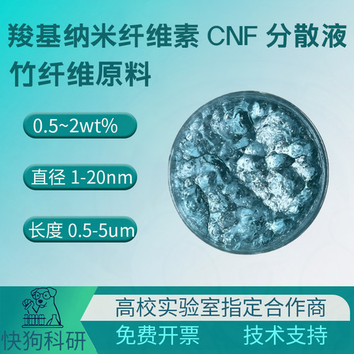 竹浆纳米纤维素CNF水分散液羧基