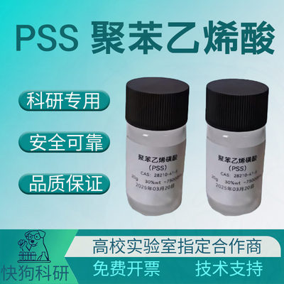 聚苯乙烯磺酸Pcas28210