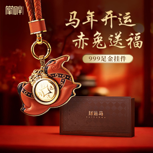 黄金钥匙扣2026年新款马年本命年生肖送男士老公汽车挂件新年礼物