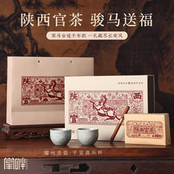 西安文创礼品陕西官茶耀州瓷茶具泾阳茯茶马年年会非遗礼盒送客户