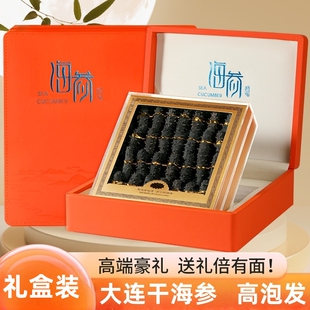 大连干海参礼盒大连海生海参干货辽刺参营养孕妇年货送礼礼盒装