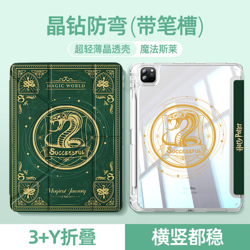 适用苹果y折平板保护壳哈利波特