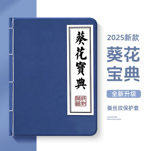 适用苹果ipad平板保护套武林秘籍