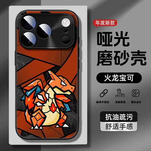 适用苹果磨砂防摔手机壳宝可梦款