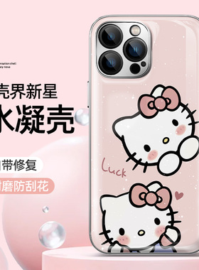 适用苹果16pro手机壳16promax保护套helloKitty全包15max水凝壳14plus新款13防摔凯蒂熊宝12pm11硅胶xsse可爱