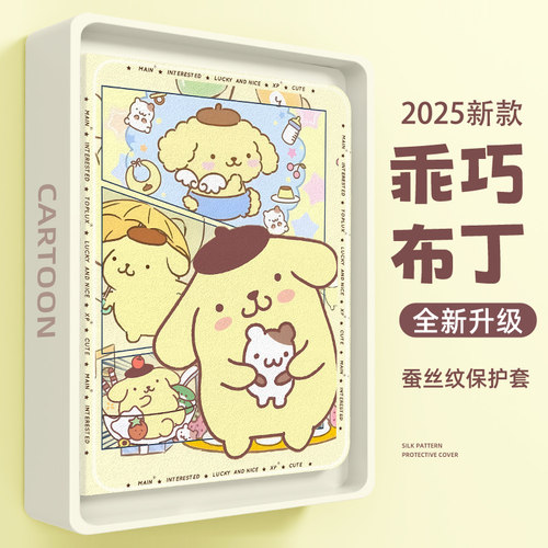 适用苹果ipad平板保护套三丽鸥