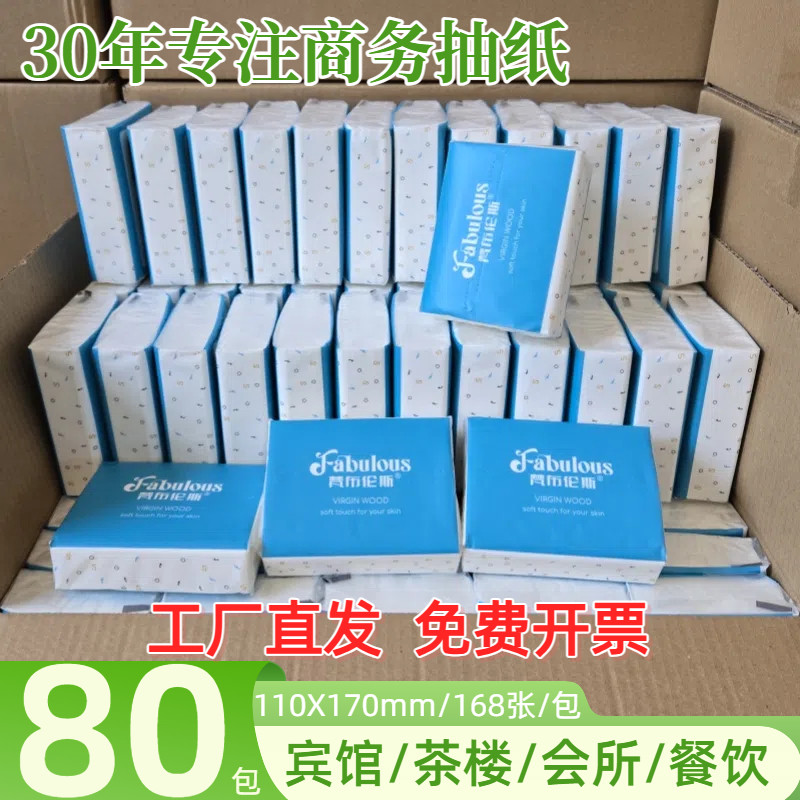 整箱80包批发商务会所酒店餐饮面巾纸棉柔耐用抽纸卫生纸餐巾纸,洗护清洁剂/卫生巾/纸/香薰,抽纸,淘宝优惠券,粉丝福利购,淘宝优惠卷