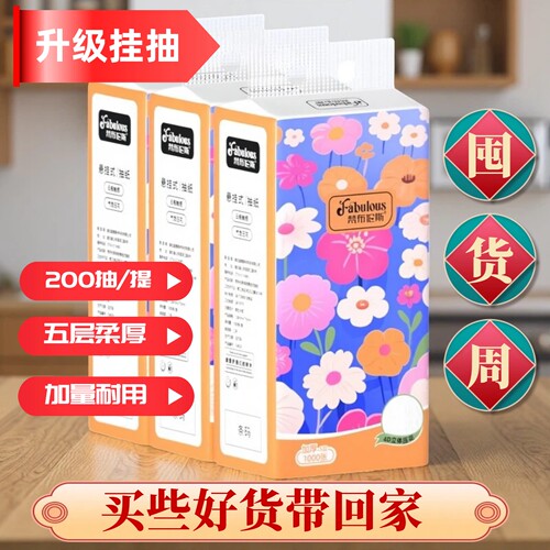 新年福字挂式抽纸1000张/提整箱