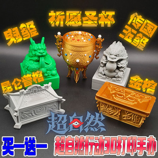 超自然行动组游戏周边黄金面具虎符玉玺3d打印手办模型摆件玩具男