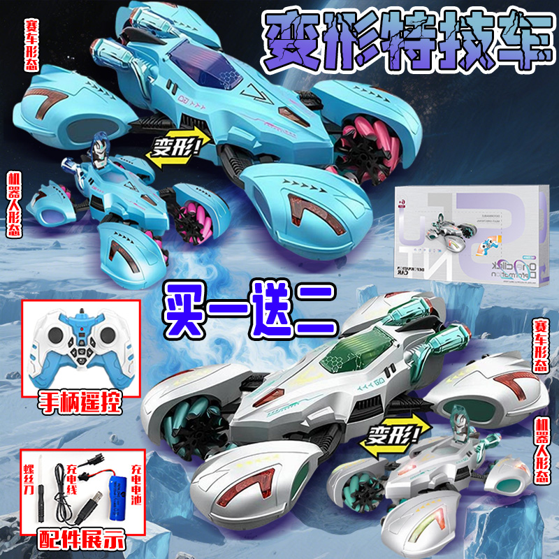 变形特技车蓝色单控版双控版手表遥控赛车变形机器人金刚模型手办