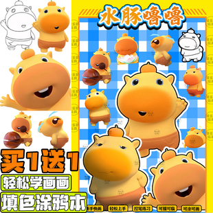 水豚噜噜控笔素描摹本卡皮巴拉儿童填涂色临摹绘本简笔卡通涂鸦书