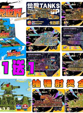 KV44坦克世界卡片巨鼠式军事7儿童益智玩具游戏卡牌3-6岁生日礼物