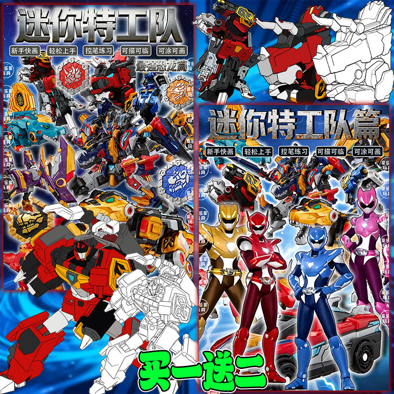 迷你特工队最强恐龙福乐小米雷霆霸王龙涂色描红线稿临摹画册画本图片
